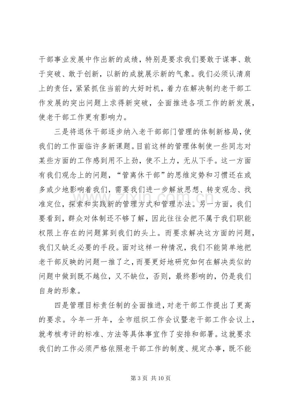 老干局长在机关创先争优动员大会上的讲话.docx_第3页