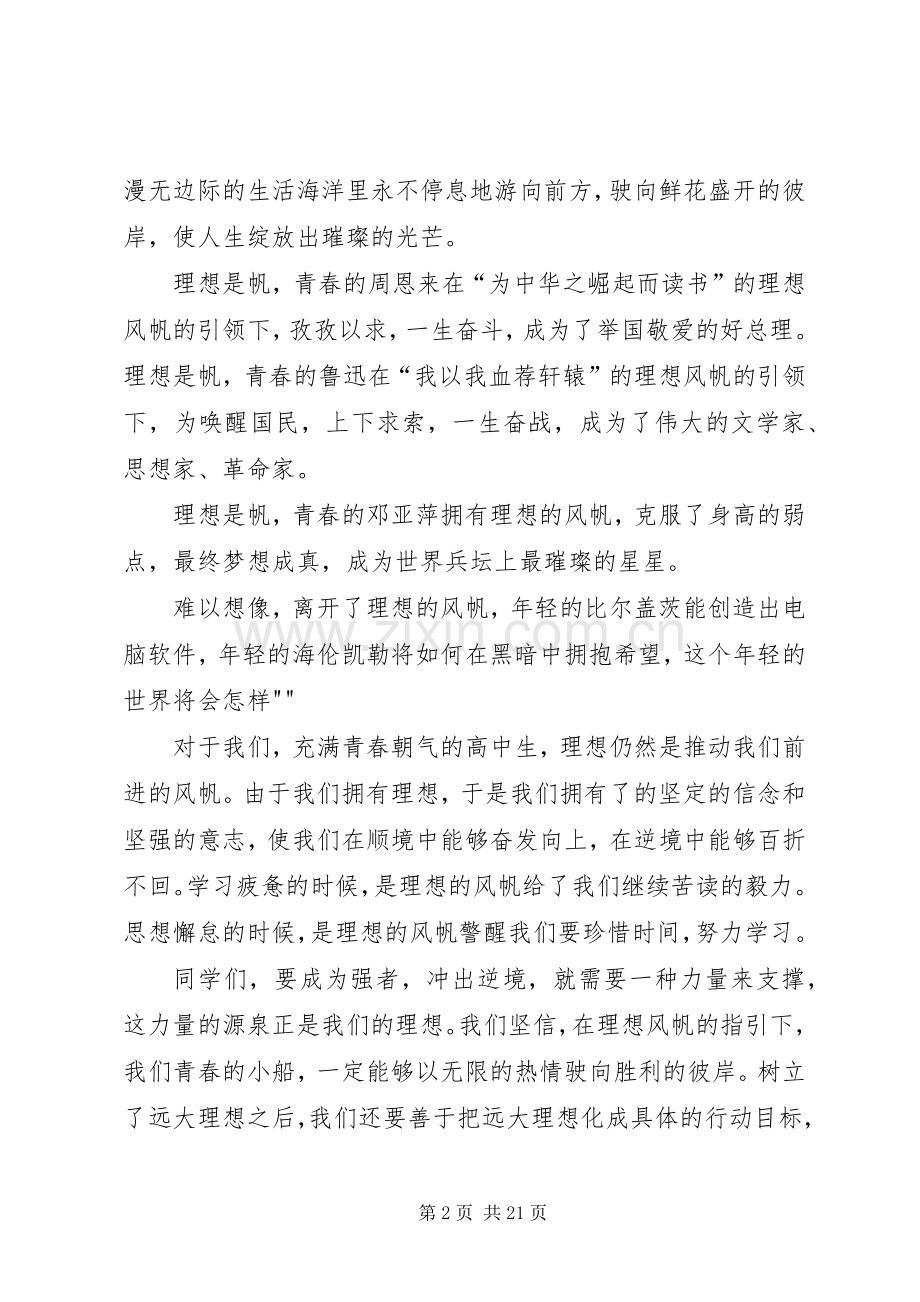 高中开学典礼致辞.docx_第2页