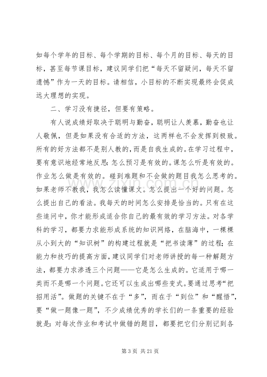 高中开学典礼致辞.docx_第3页