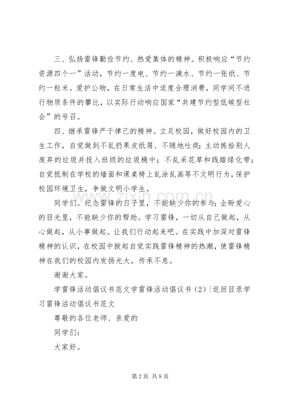 学雷锋活动倡议书3篇.docx_第2页