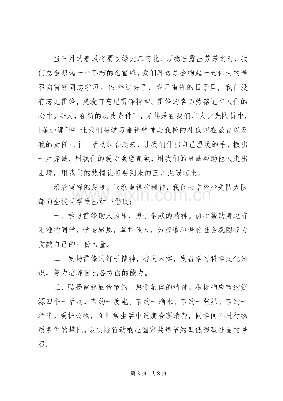 学雷锋活动倡议书3篇.docx_第3页