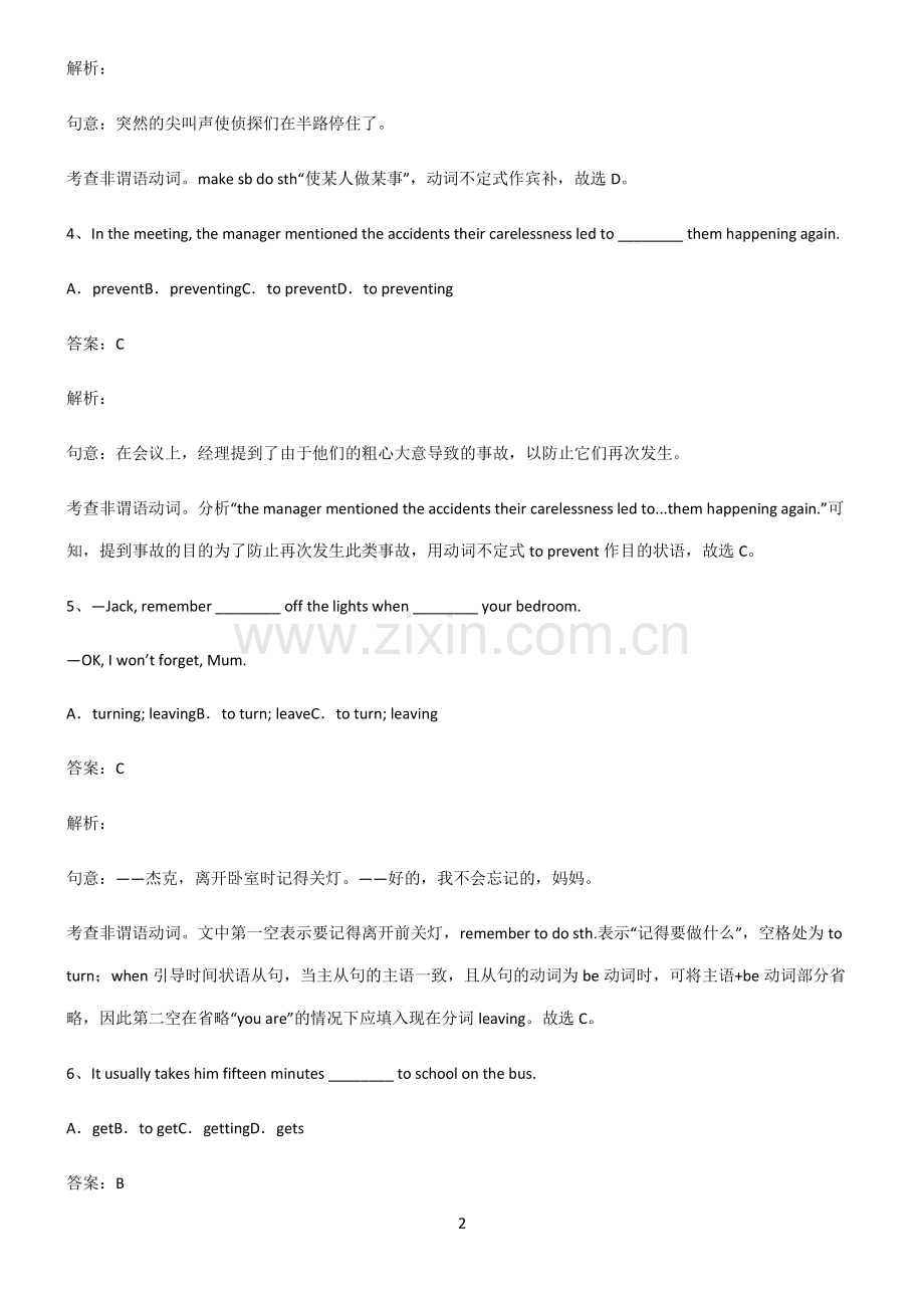 九年义务初中英语动词不定式重难点归纳.pdf_第2页