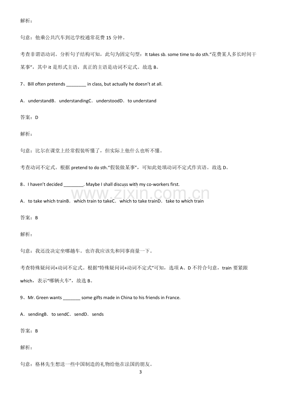 九年义务初中英语动词不定式重难点归纳.pdf_第3页