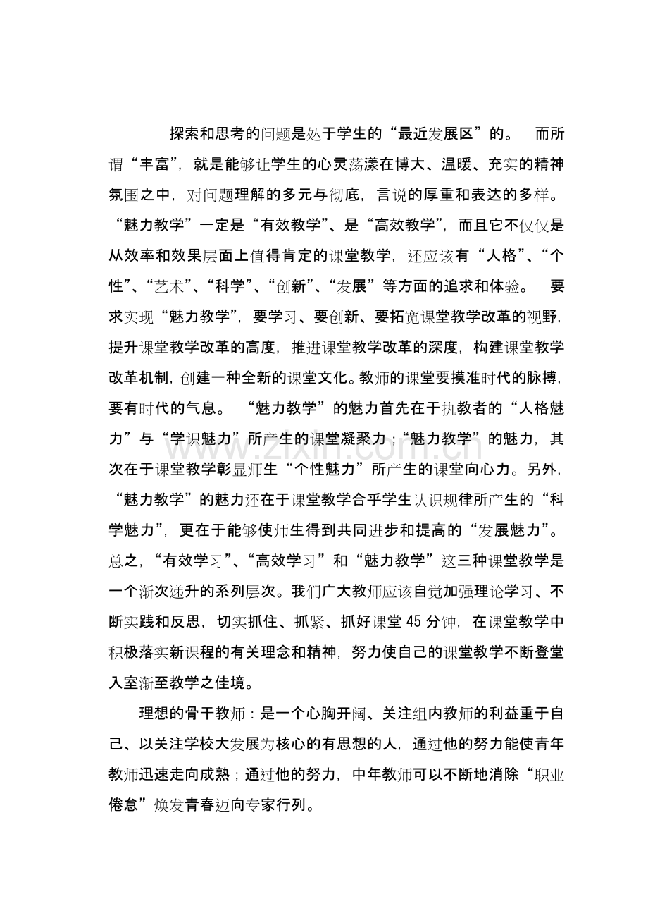 课堂教学的追求之魅力教学.doc_第2页