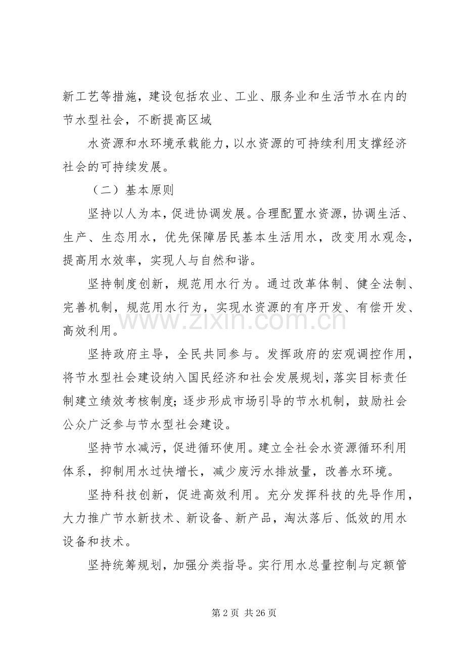 XX县区节水型社会建设方案(拟稿).docx_第2页