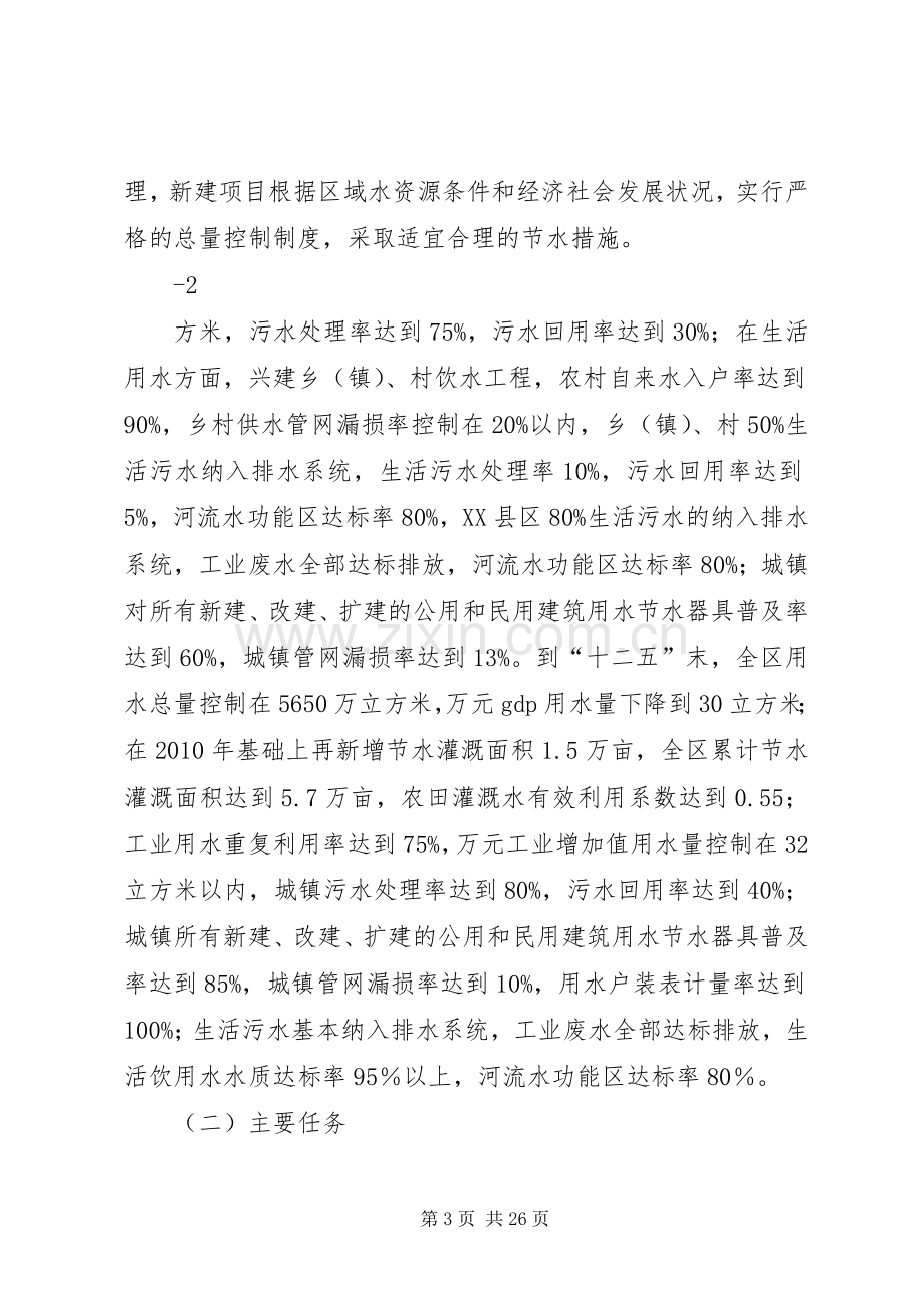 XX县区节水型社会建设方案(拟稿).docx_第3页