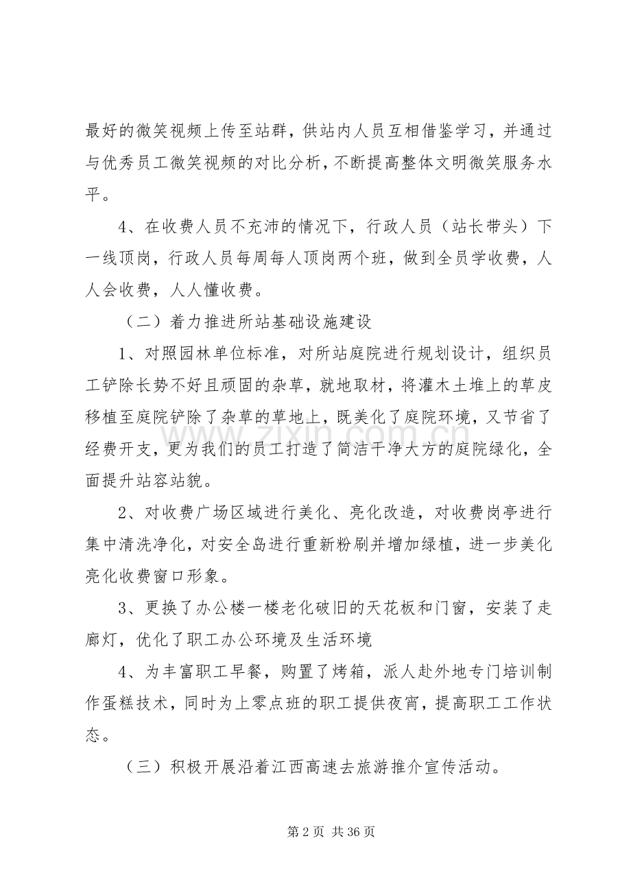 务虚会发言材料提纲8篇.docx_第2页