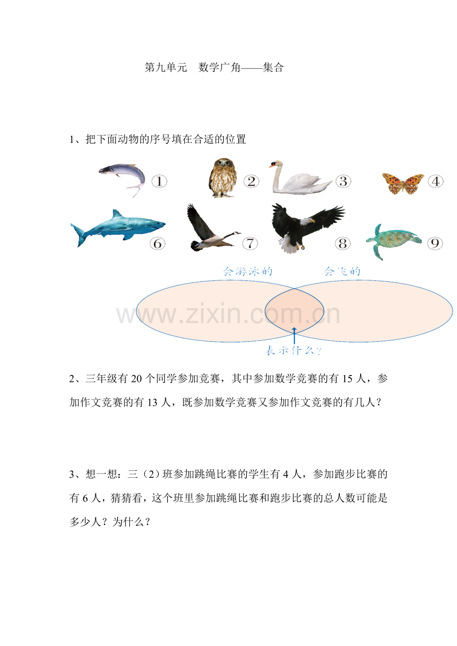 人教2011版小学数学三年级集合习题.doc_第1页