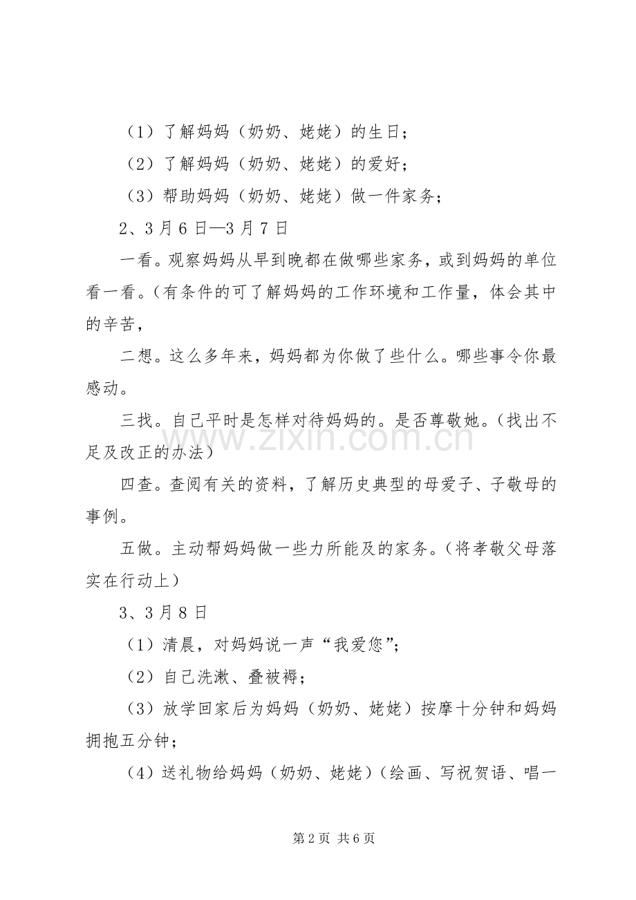 学校三八妇女节活动实施方案范文三篇.docx_第2页