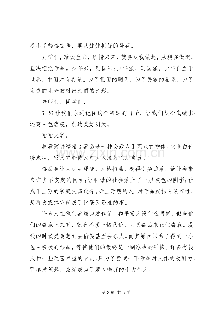 禁毒演讲稿多篇.docx_第3页