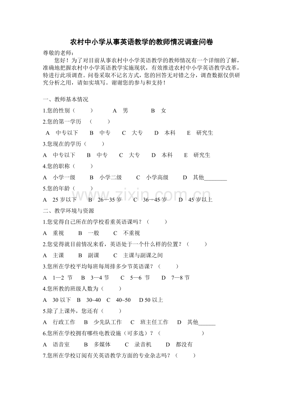 农村中小学从事英语教学的教师情况调查问卷.doc_第1页