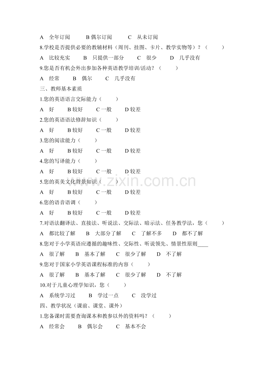 农村中小学从事英语教学的教师情况调查问卷.doc_第2页