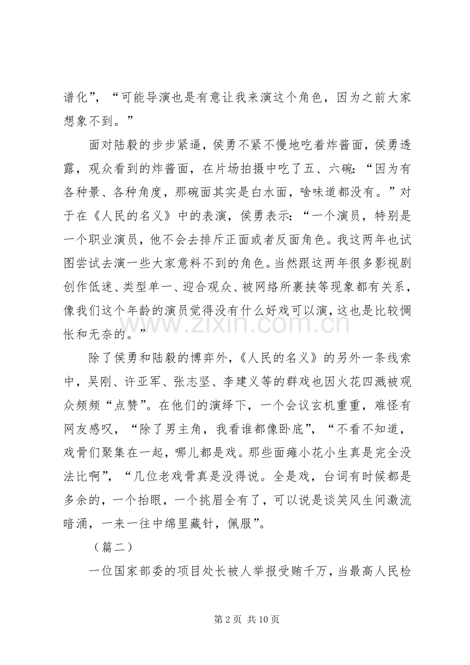 党员干部人民的名义观后感四篇 .docx_第2页