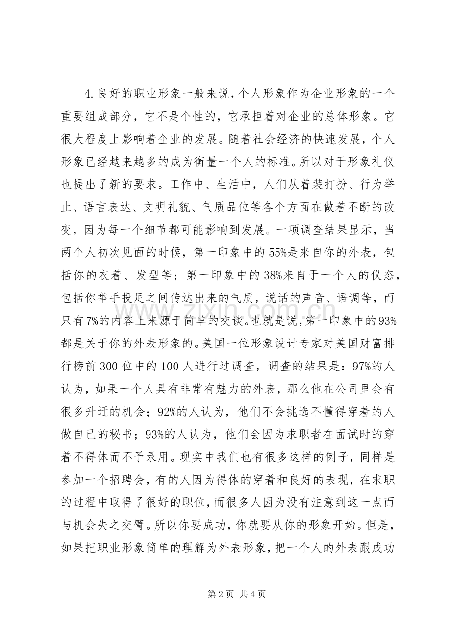 职业素养演讲稿.docx_第2页