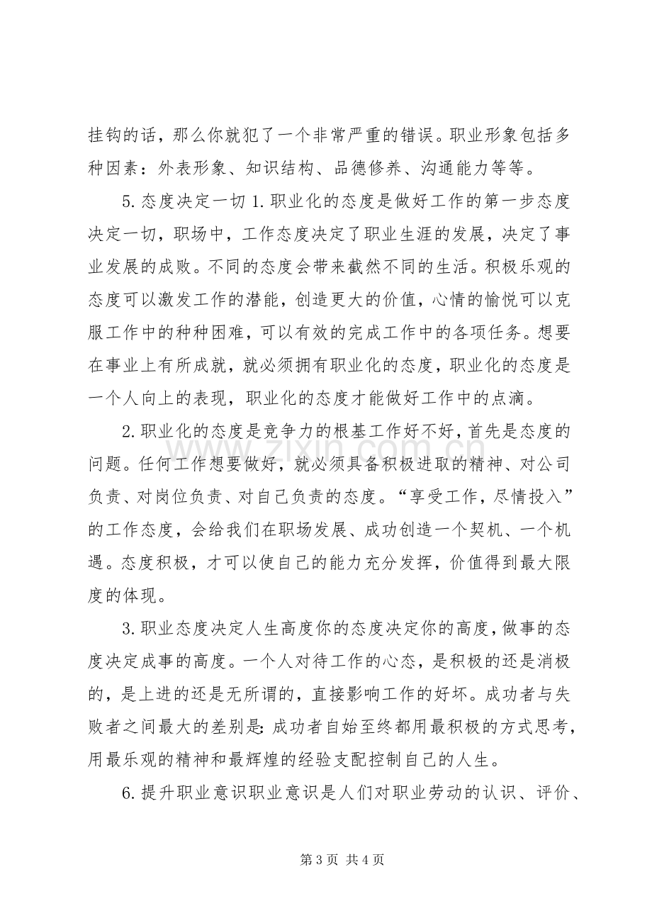 职业素养演讲稿.docx_第3页