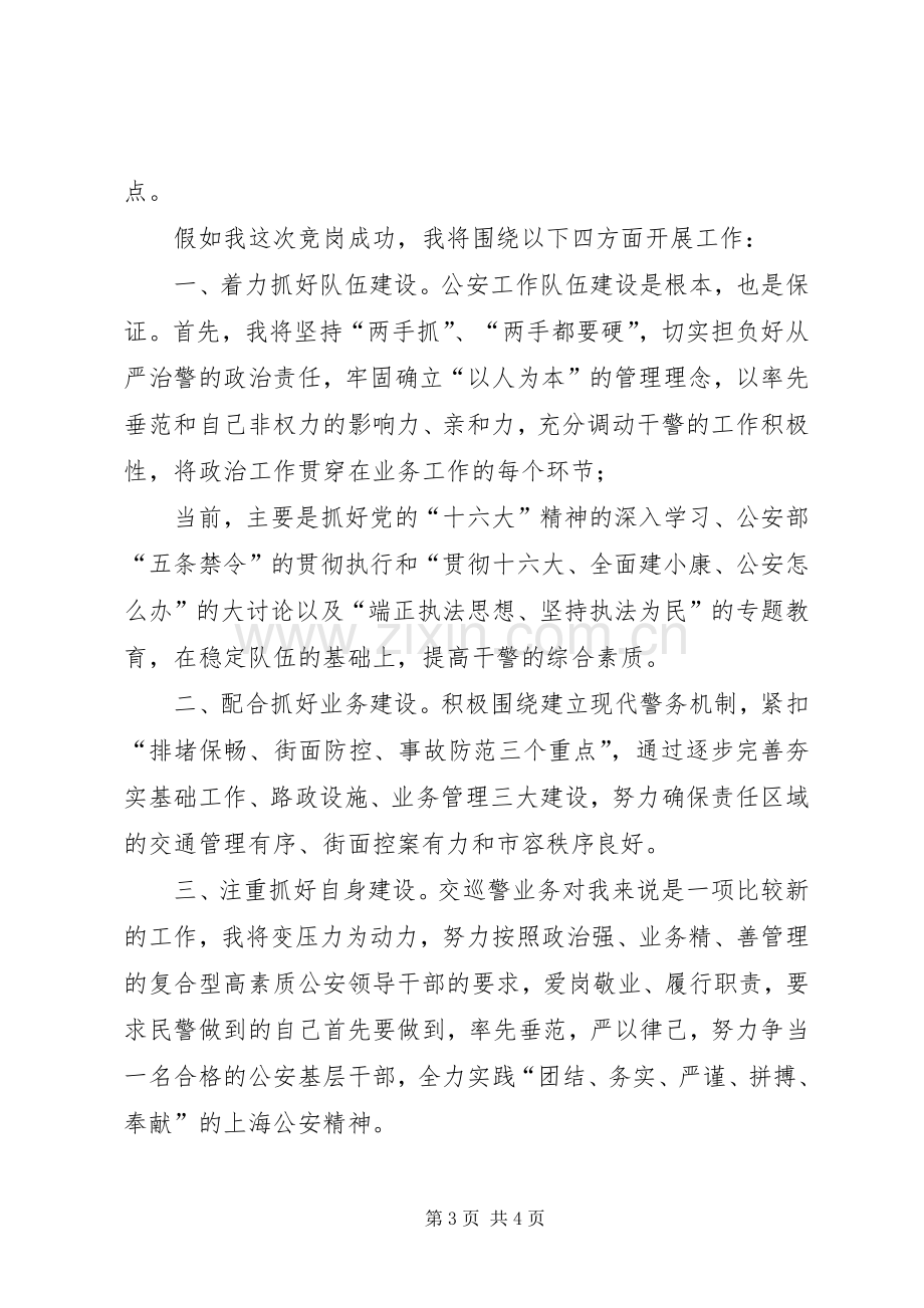 交巡警教导员竞聘演讲稿.docx_第3页