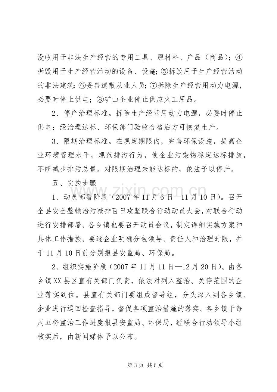 污减排百日攻坚联合行动方案.docx_第3页