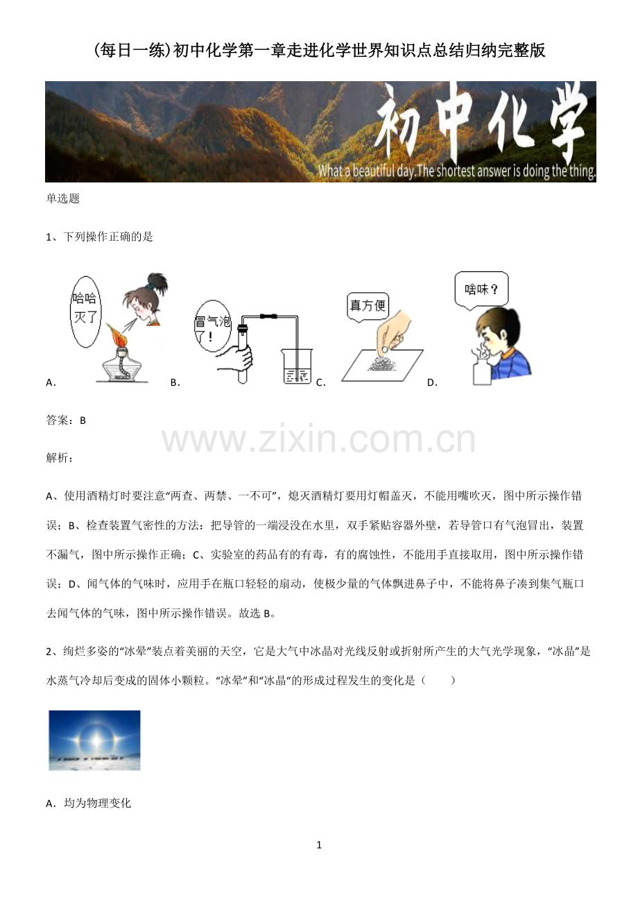 初中化学第一章走进化学世界知识点总结归纳.pdf_第1页