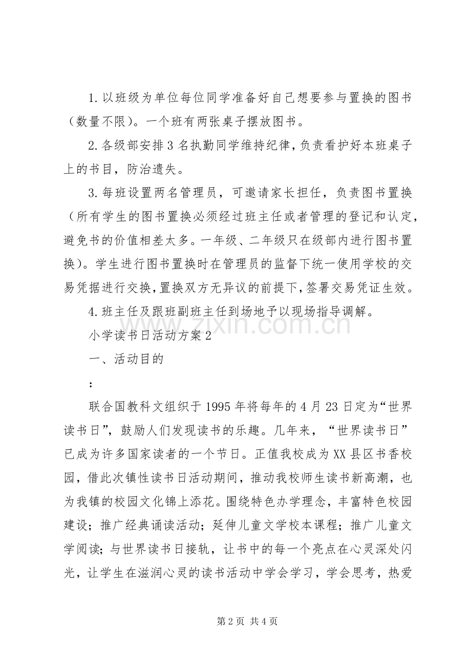 小学读书日活动实施方案.docx_第2页