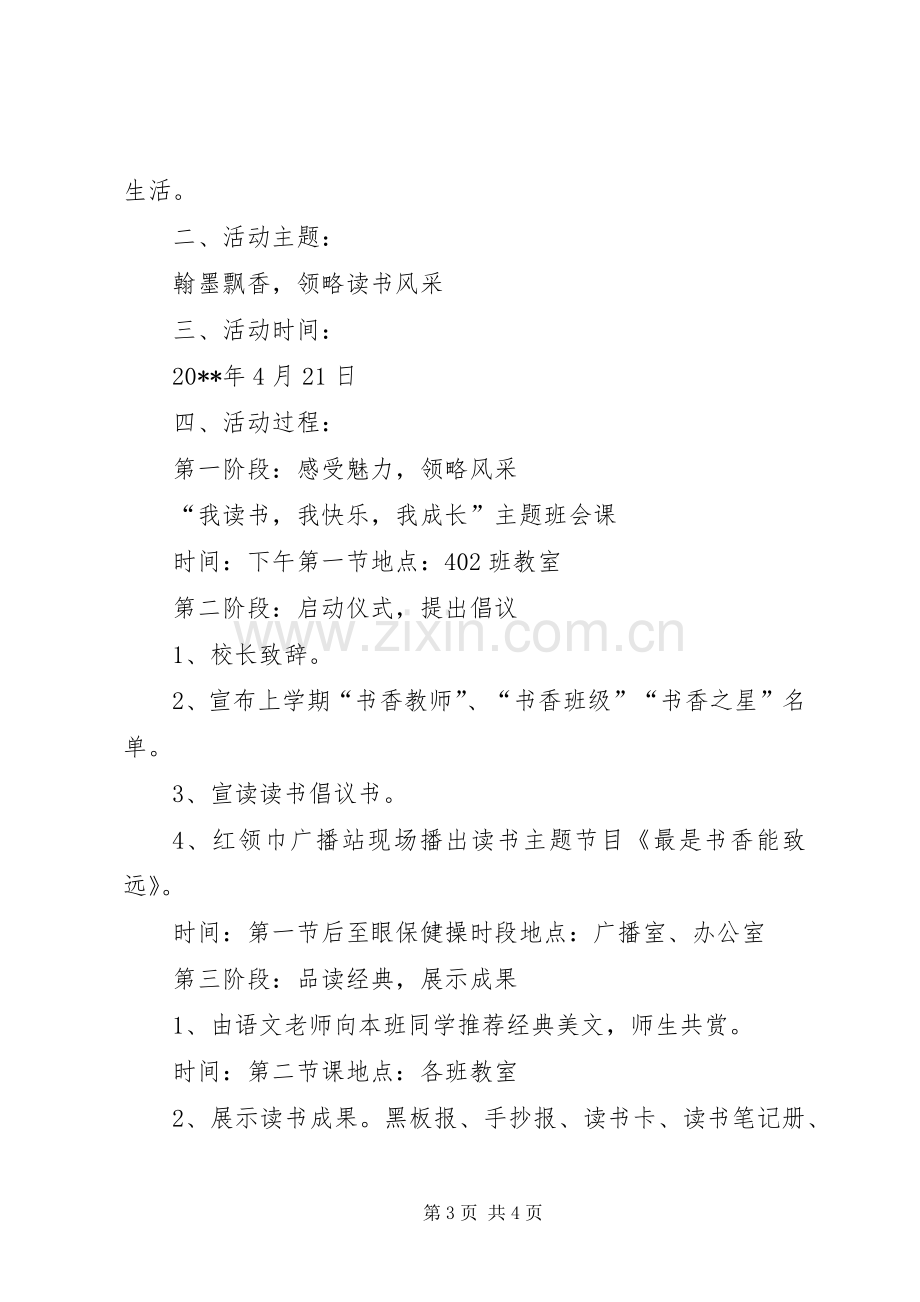 小学读书日活动实施方案.docx_第3页