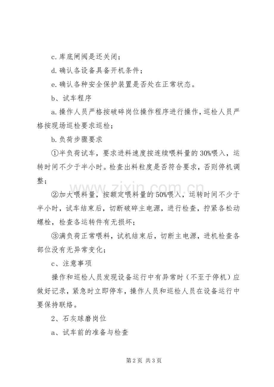 尿素水联动试车实施方案 .docx_第2页