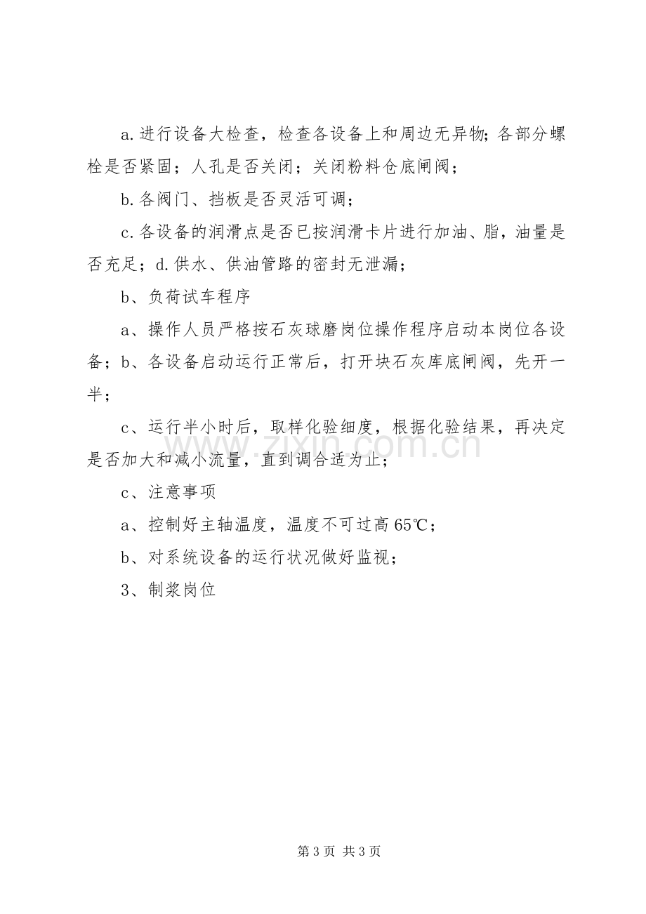 尿素水联动试车实施方案 .docx_第3页