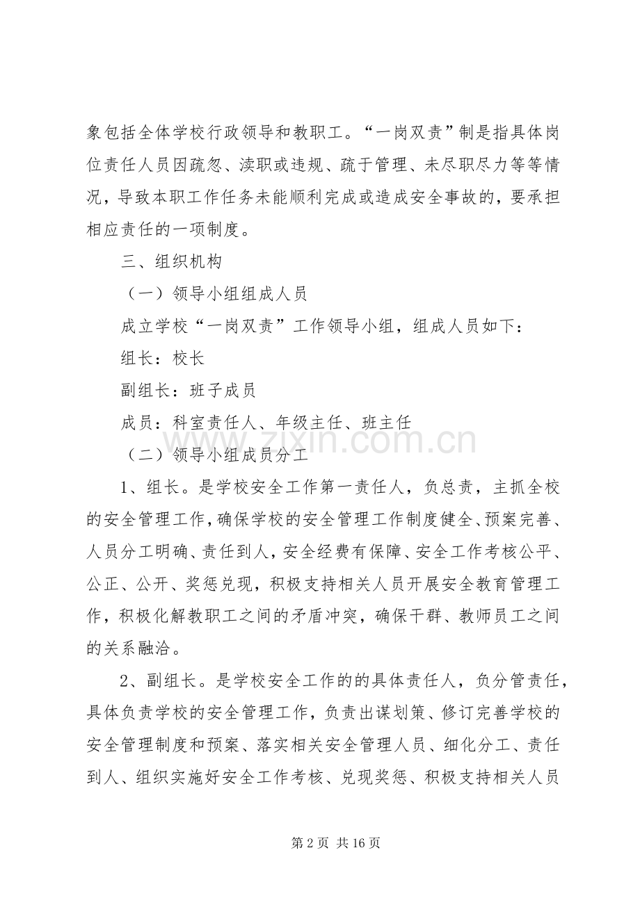 一岗双责方案 (2).docx_第2页