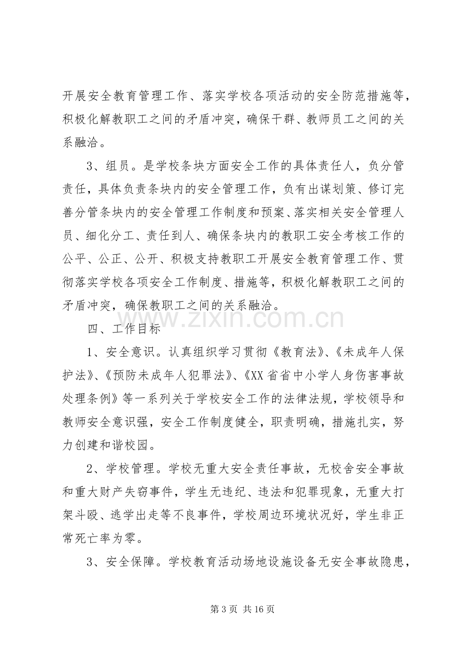 一岗双责方案 (2).docx_第3页