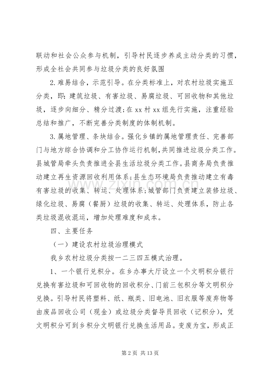 乡镇生活垃圾分类工作方案.docx_第2页