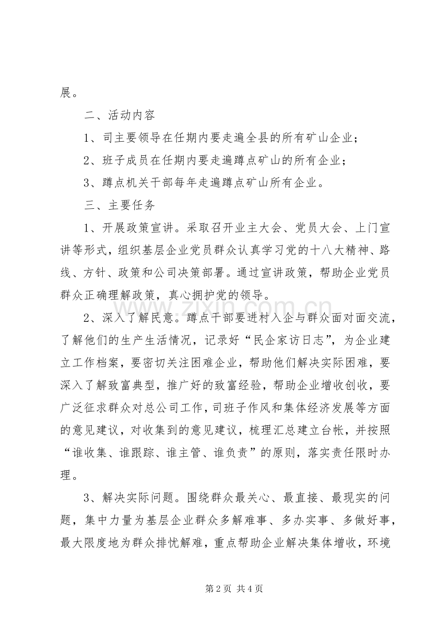 全司机关干部三个走遍活动实施方案.docx_第2页