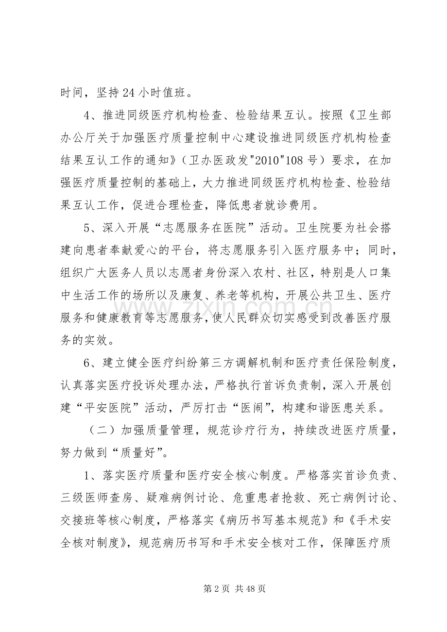 沙河卫生院三好一满意活动方案.docx_第2页