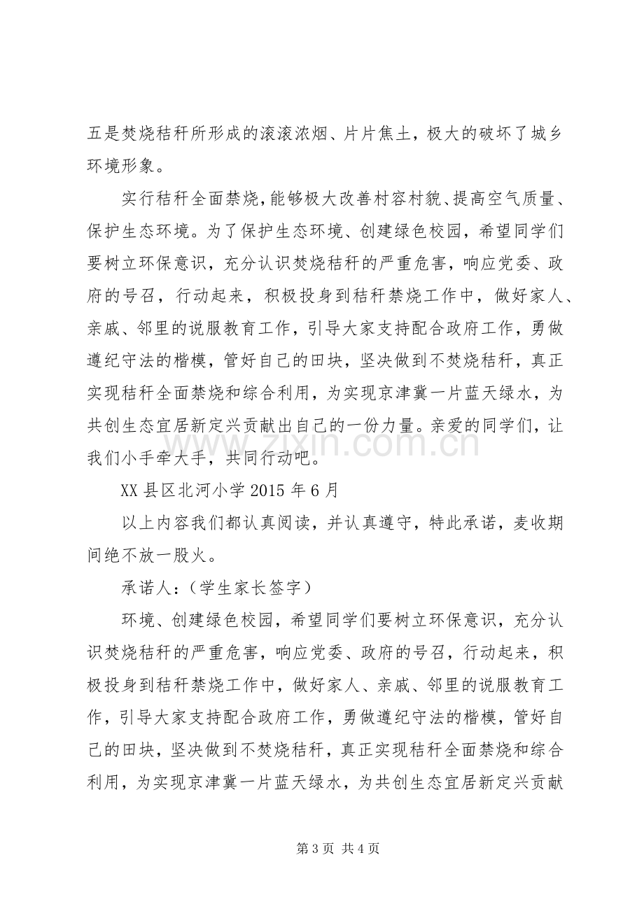 XX县区教育局禁烧秸秆倡议书.docx_第3页