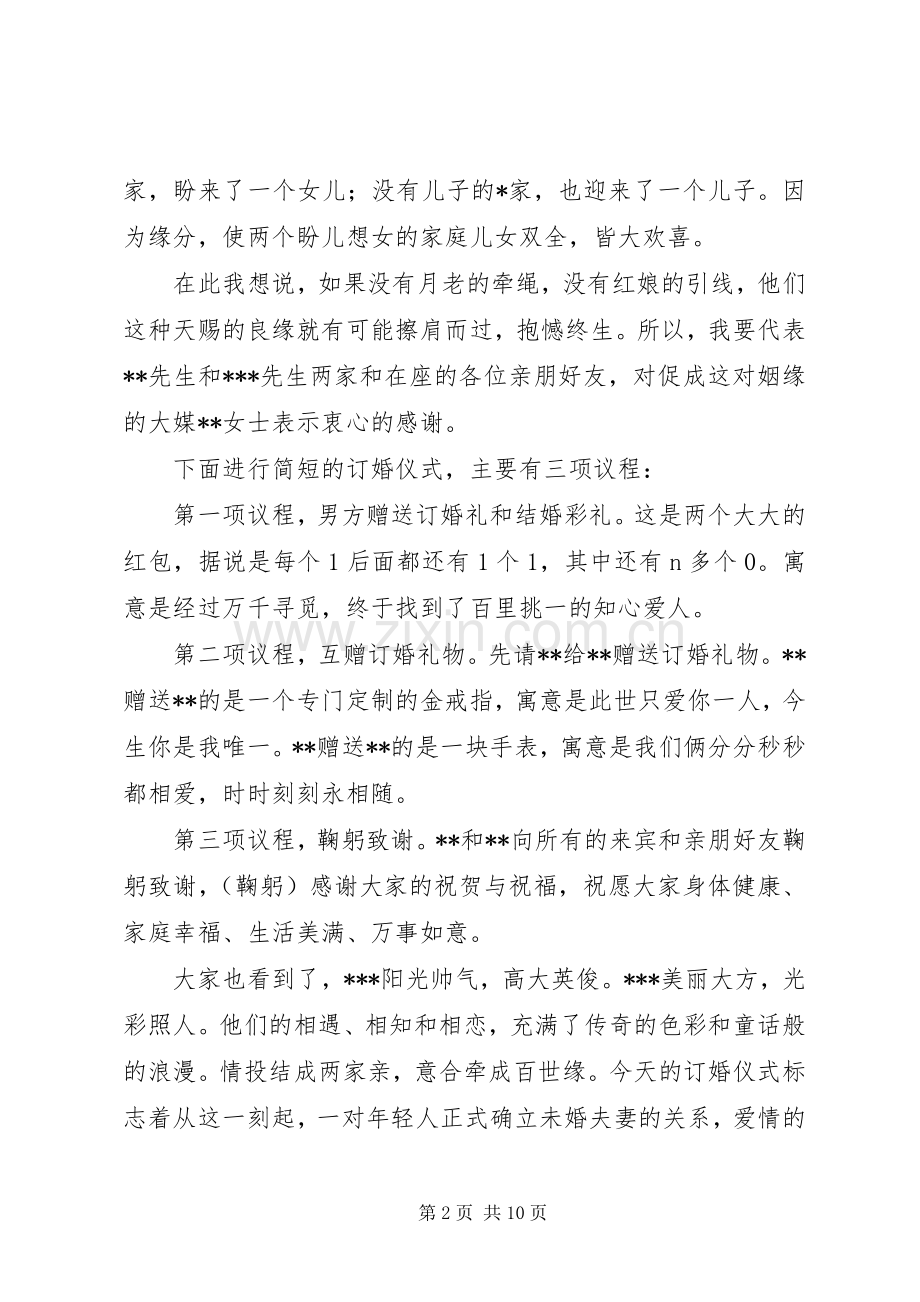 XX年定婚仪式演讲致辞.docx_第2页