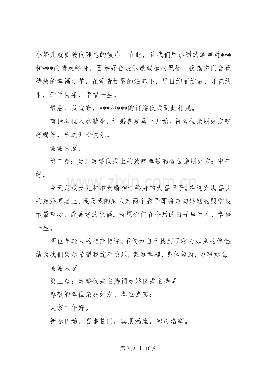 XX年定婚仪式演讲致辞.docx_第3页