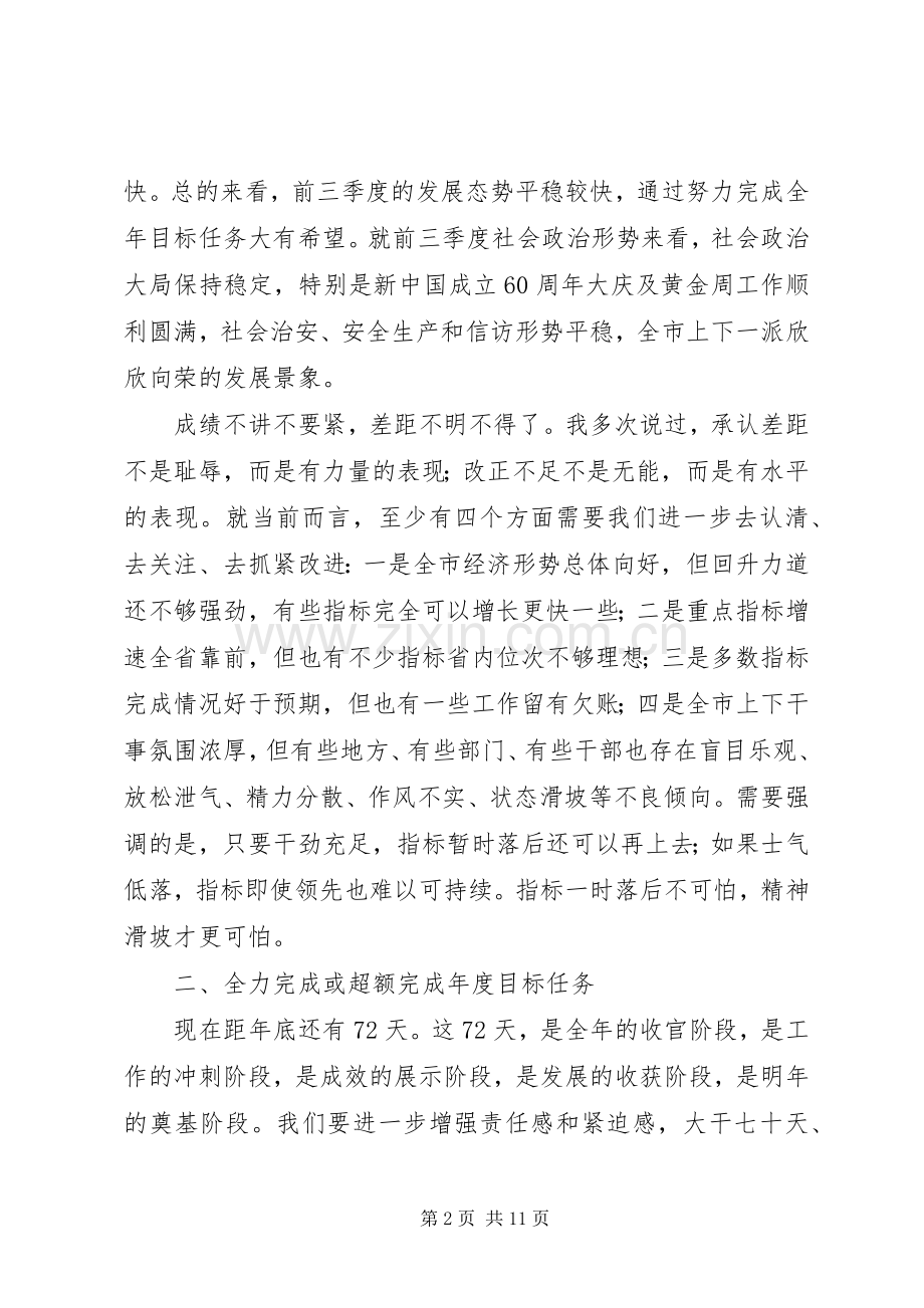 市委书记在全市经济形势分析暨项目建设推进会上的讲话.docx_第2页