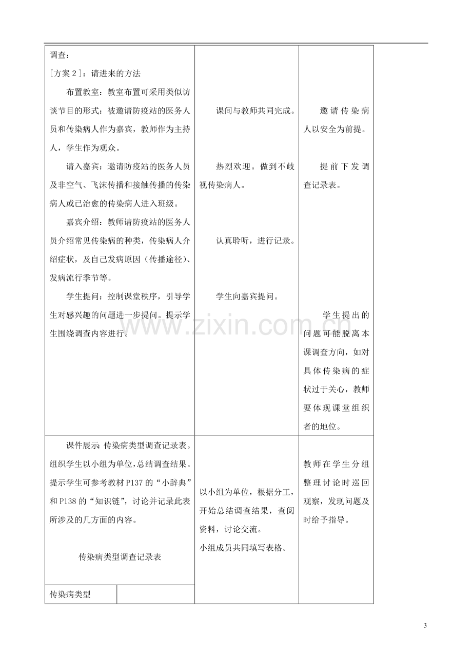 七年级生物下册-7.2《传染病的预防》第一课时教学设计-冀教版.doc_第3页