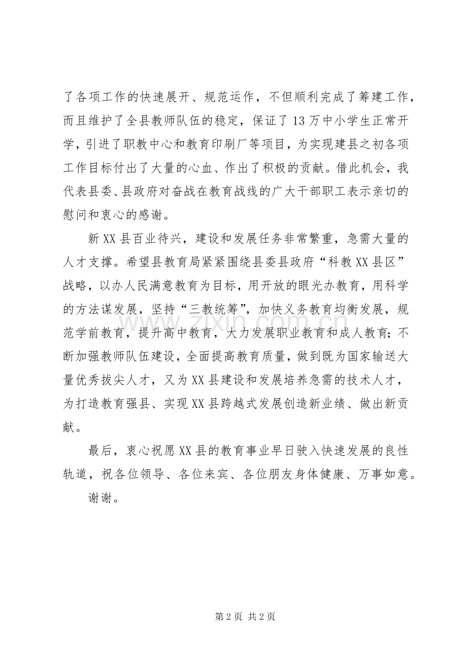 在XX县教育局揭牌仪式上的讲话.docx_第2页