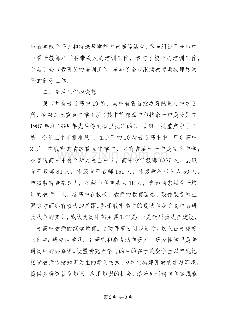 学校高中部主任竞争上岗演讲稿范文.docx_第2页