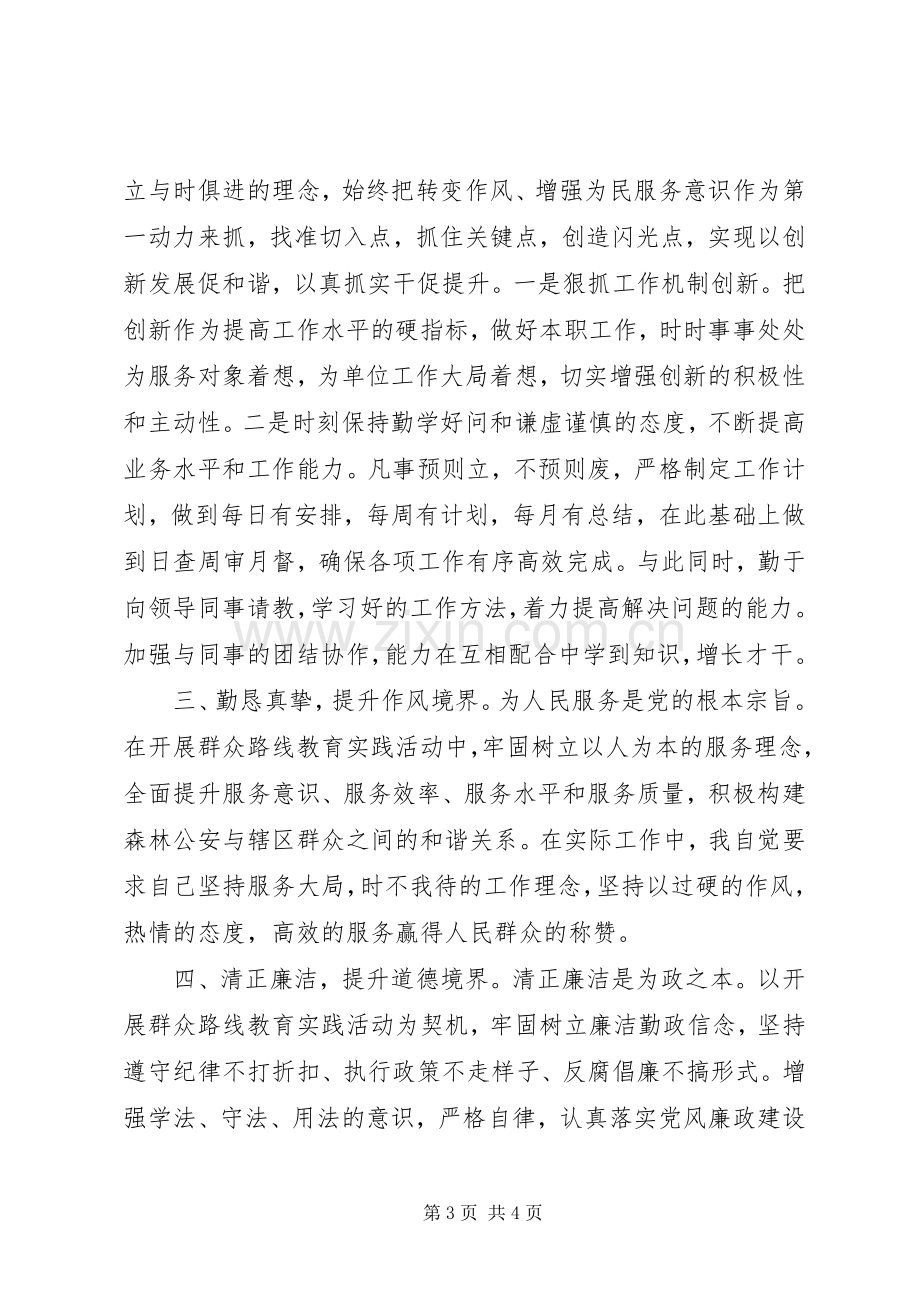 派出所“三严三实”专题研讨会发言材料提纲.docx_第3页