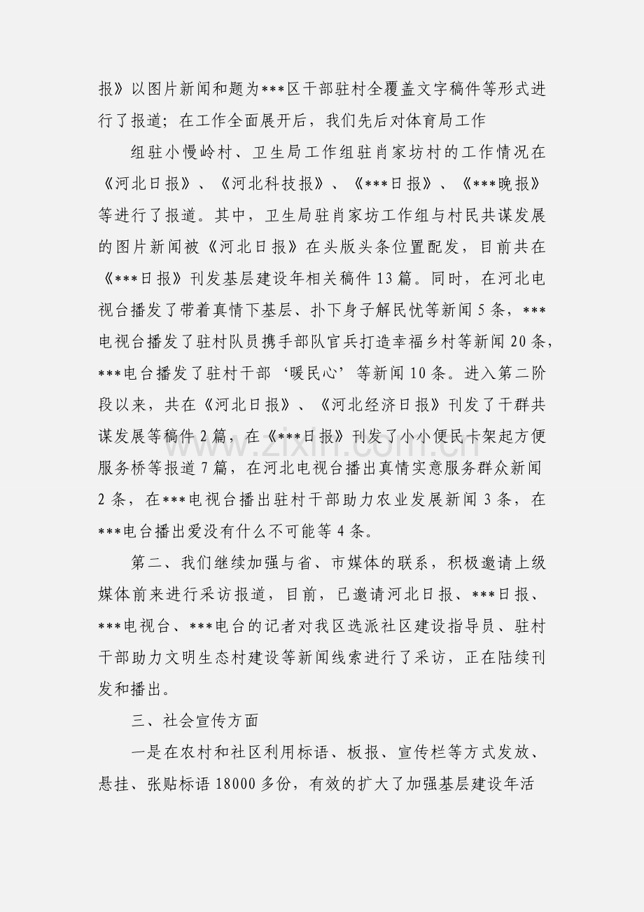 加强基层建设年活动宣传组工作汇报.docx_第2页