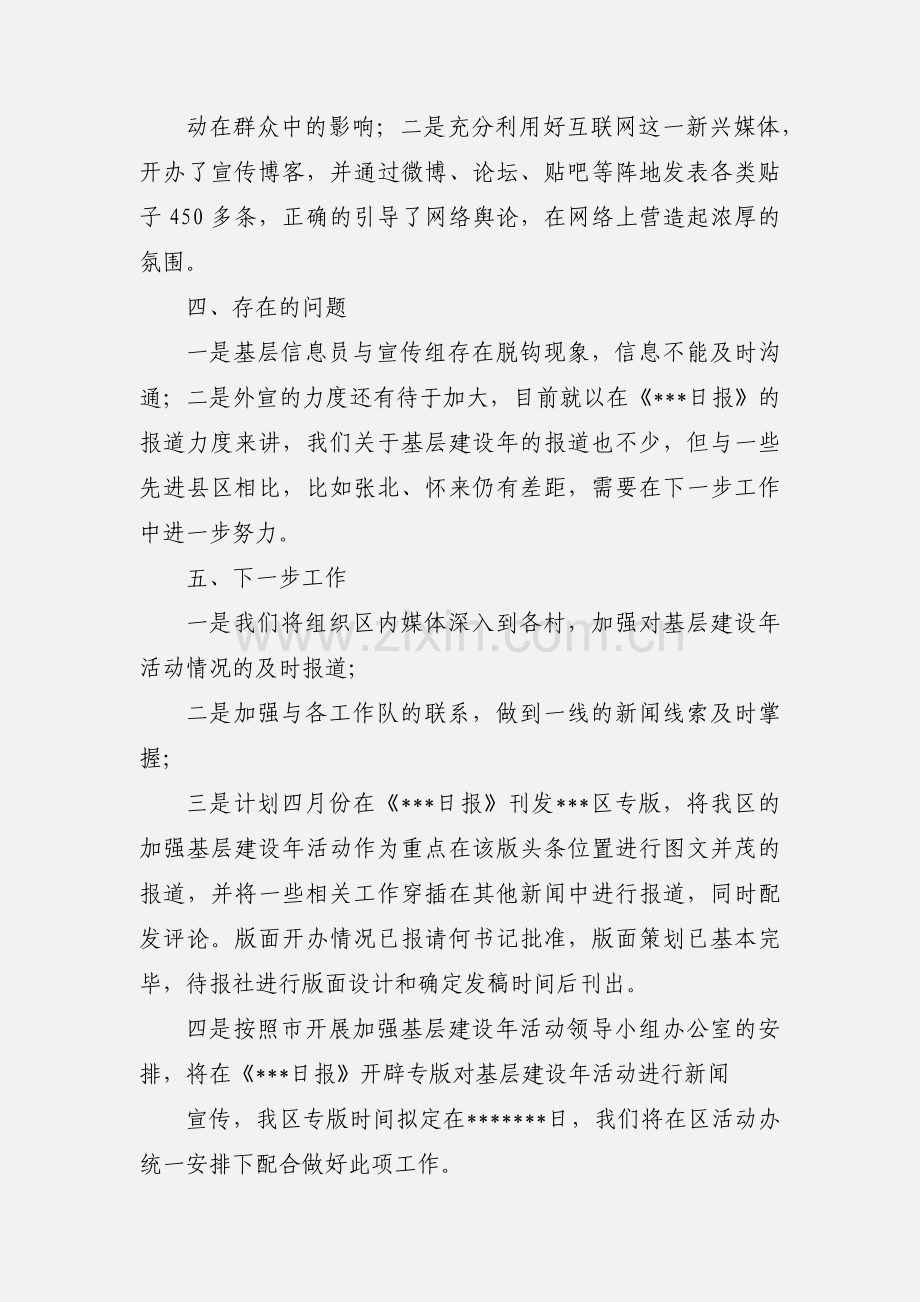 加强基层建设年活动宣传组工作汇报.docx_第3页