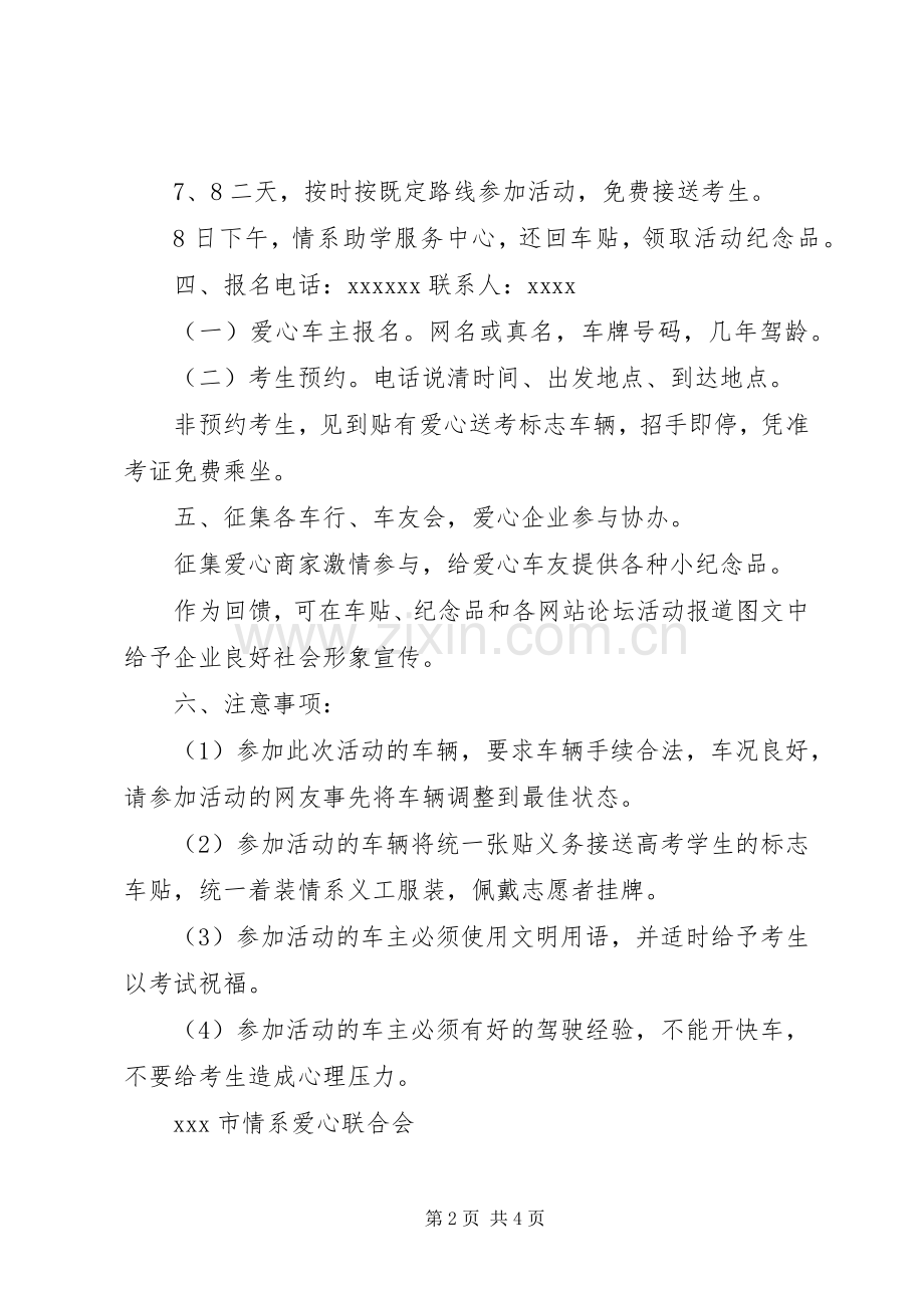 20XX年爱心送考倡议书.docx_第2页