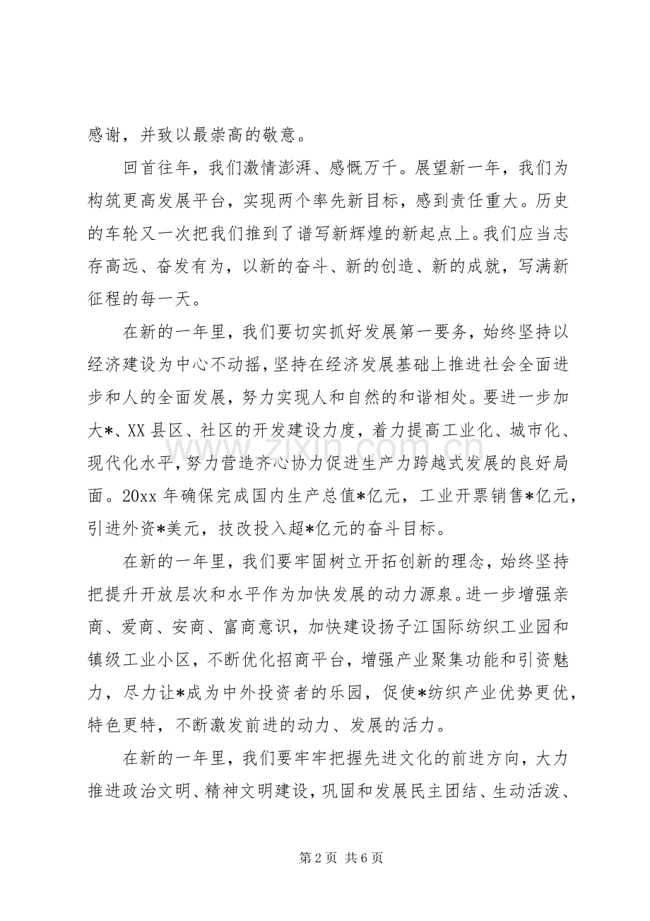 镇党委书记元旦演讲致辞.docx_第2页