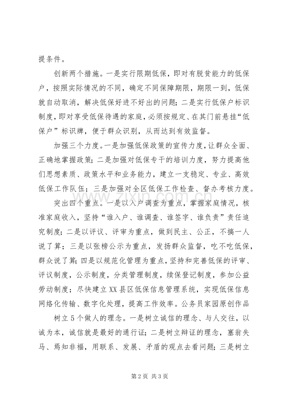 民政局处长的竞聘演讲稿.docx_第2页