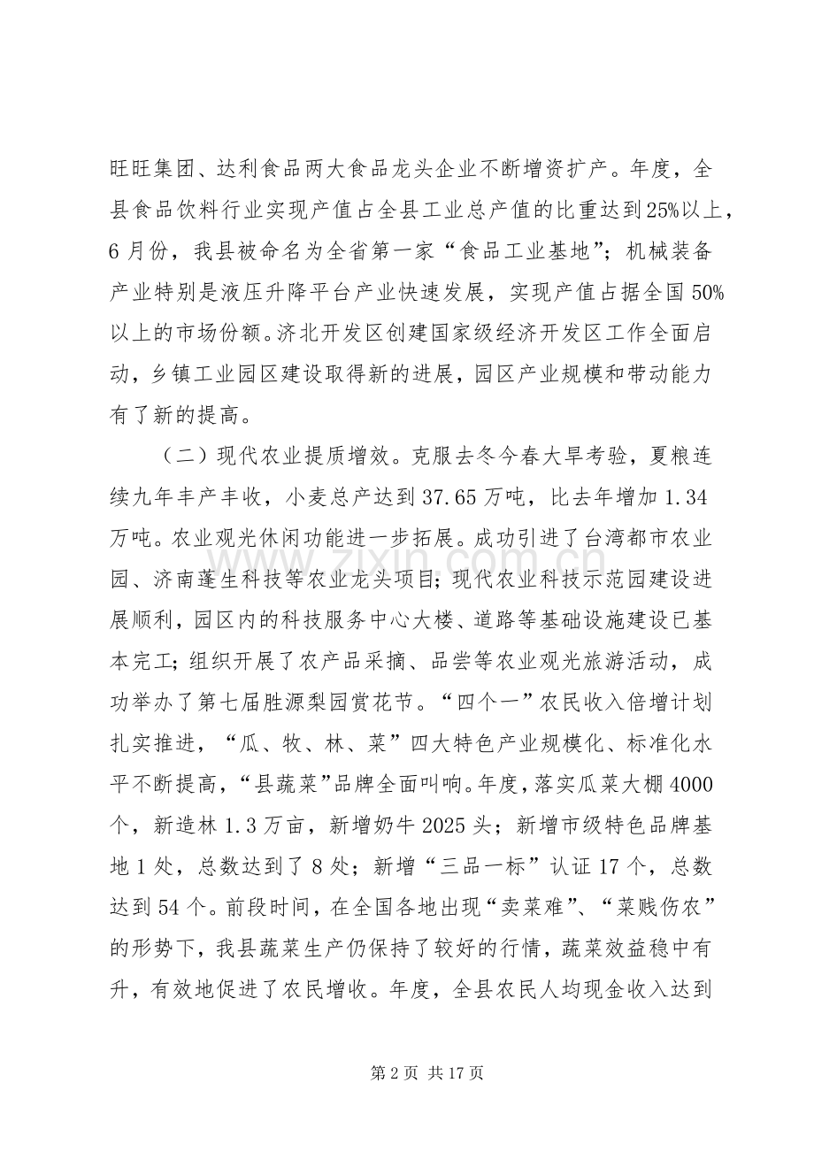 县委领导在干部工作会上发言.docx_第2页