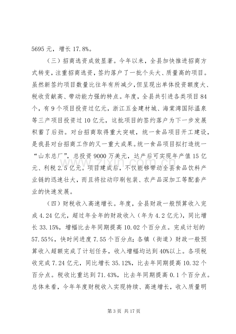 县委领导在干部工作会上发言.docx_第3页