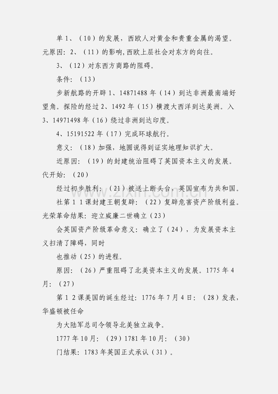 九年级历史上册单元知识梳理框架(四个单元 )北师大版.docx_第2页