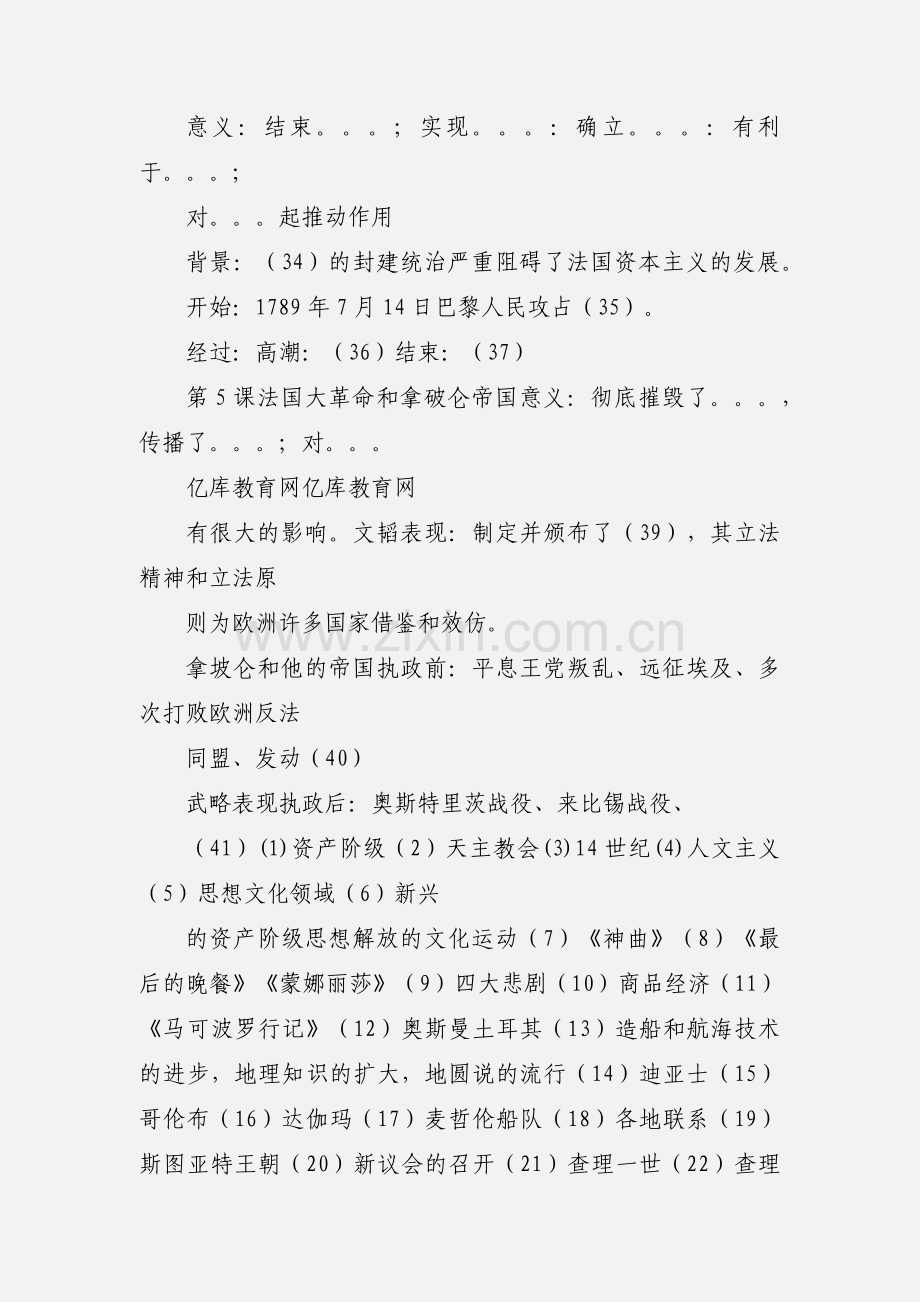 九年级历史上册单元知识梳理框架(四个单元 )北师大版.docx_第3页