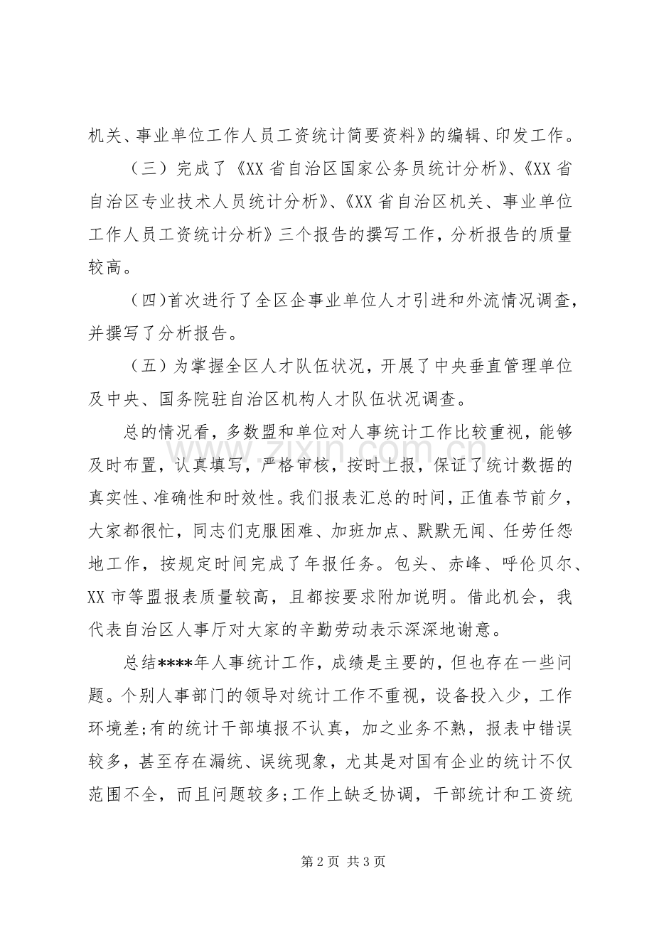 统计会议领导讲话.docx_第2页