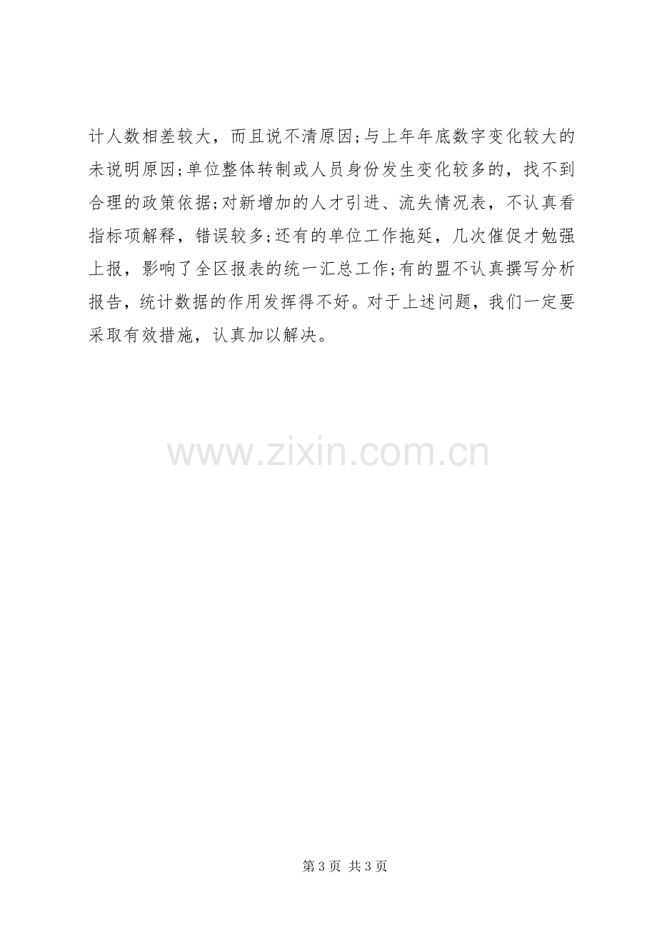 统计会议领导讲话.docx_第3页